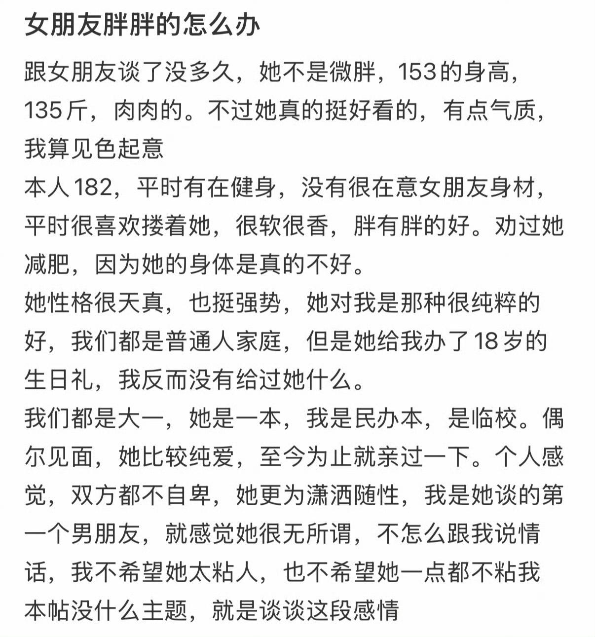女朋友胖胖的怎么办[哆啦A梦害怕]