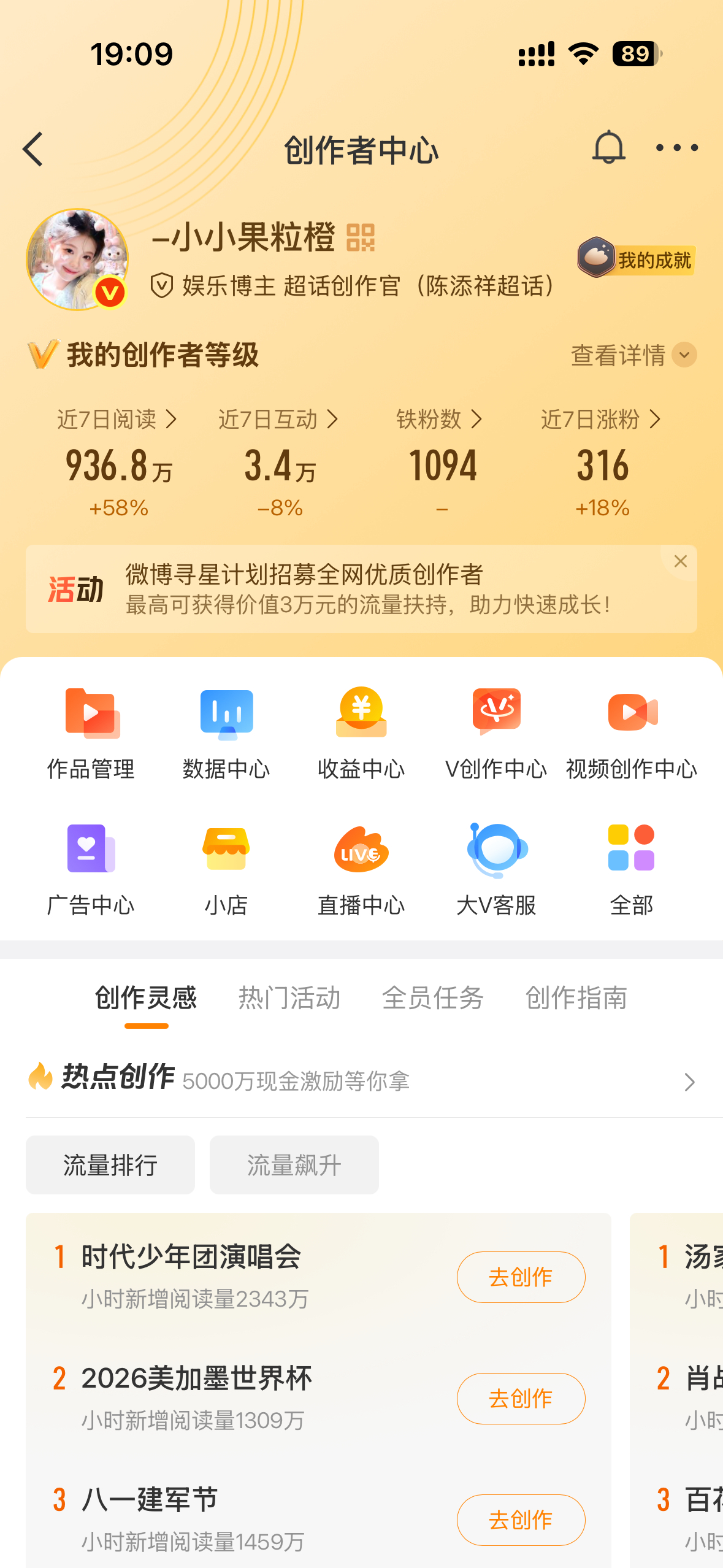 刷到的小宝来动一下，我铁粉数量不够了但是小秘书啊，我还有1094个铁粉啊 啊啊啊