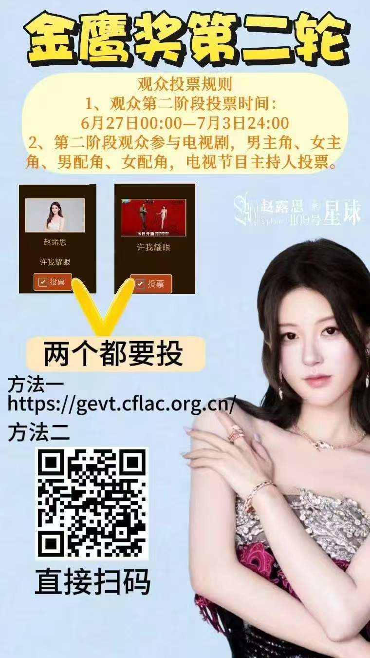 给露儿投票票赵露思