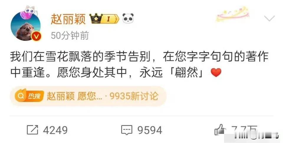 赵丽颖悼念琼瑶，初见是晴儿，虽然那会儿还不知道她叫什么名字，但我看到她的第一眼就