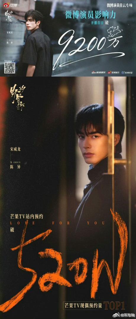 宋威龙现偶一年双爆真正做到一年双爆的现偶男帝，骄阳似我，野狗骨头很牛！ 