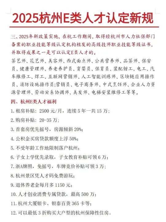 一级技师在杭州享受E类人才待遇