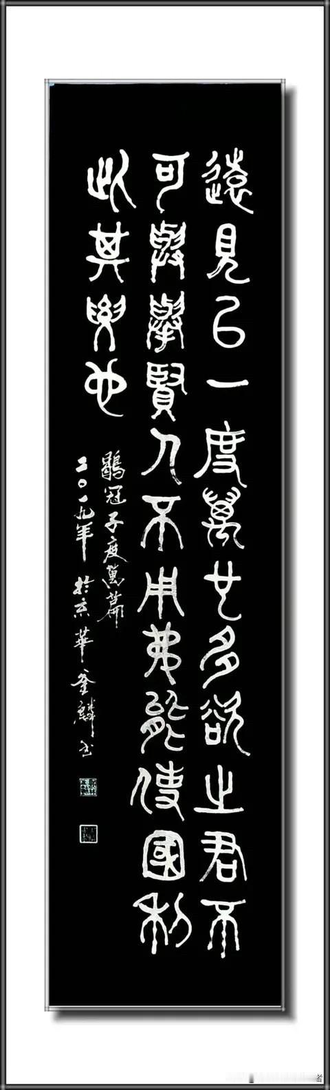 沉心钻研篆书，在圆转流转之间探寻汉字的本源。篆书线条沉实匀净，曲直间暗藏古意，转
