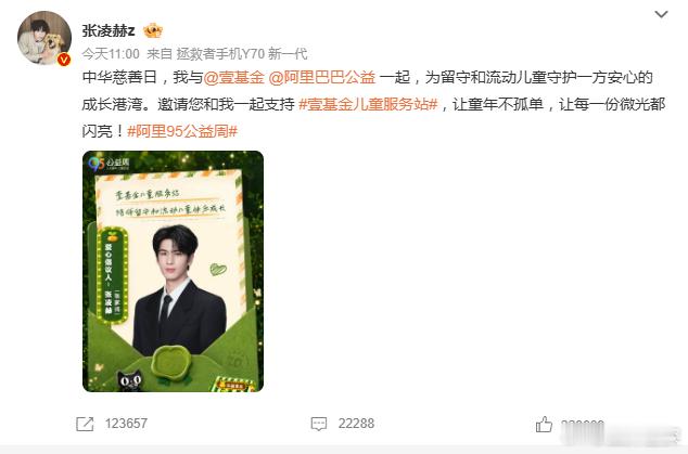 张凌赫爱心倡议人张凌赫呼吁关注留守儿童爱心倡议人张凌赫呼吁大家关注留守和流动儿童