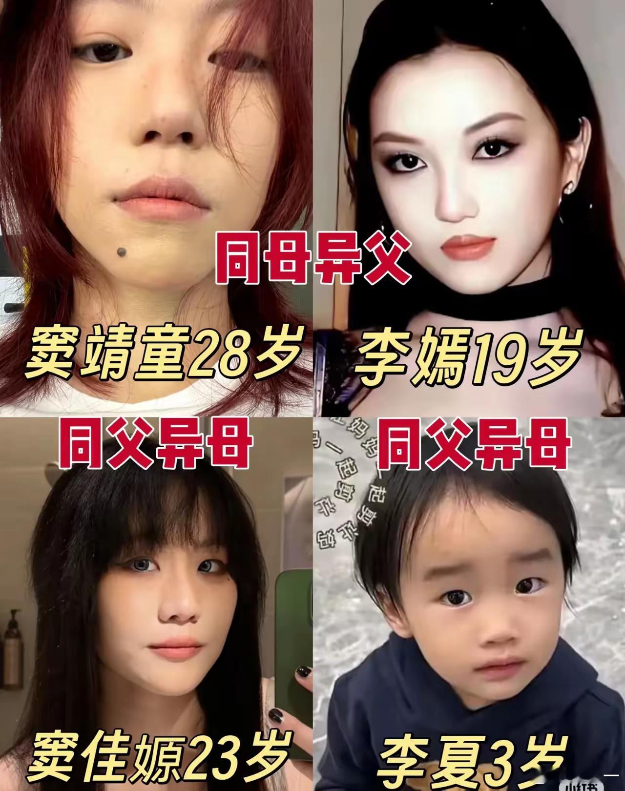 王菲的两个女儿都有同父异母的妹妹，大女儿窦靖童无论和同父异母的妹妹窦佳嫄还是同母