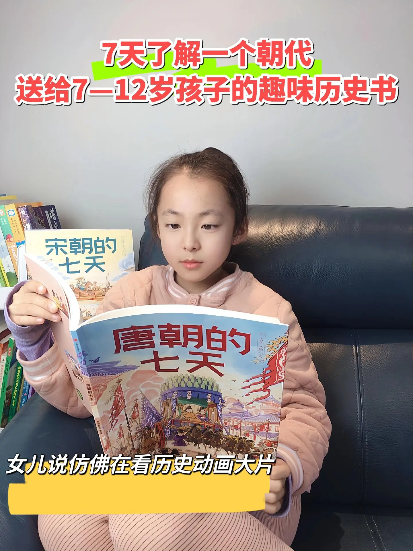 七天了解一个朝代，这套书太牛了❗。送给7~12岁孩子的历史启蒙书，以一...