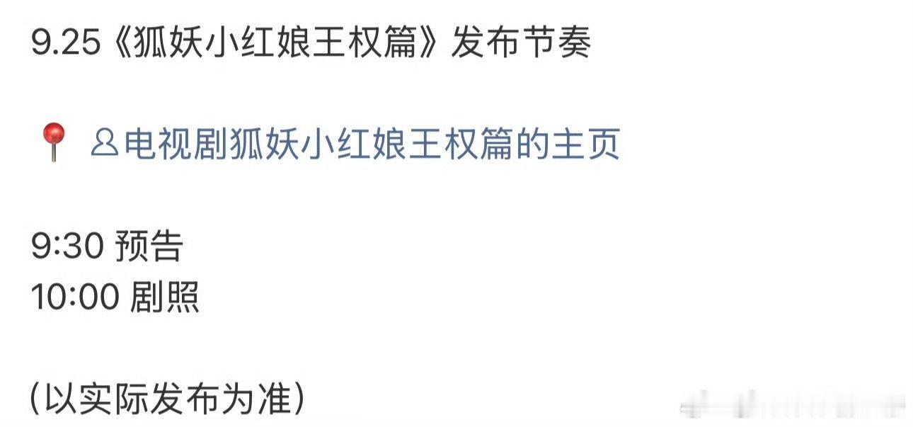 狐妖小红娘王权篇有新物料成毅狐妖王权篇有新物料 狐妖小红娘王权篇有新物料，候燥这