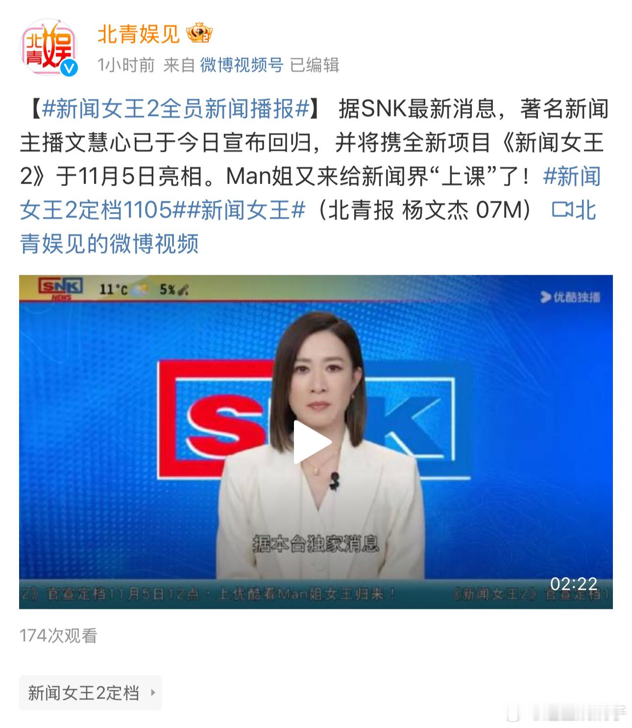 第一次见剧宣玩成了新闻直播间新闻女王2这剧宣赢麻了！佘诗曼播报文慧心回归，采访黄