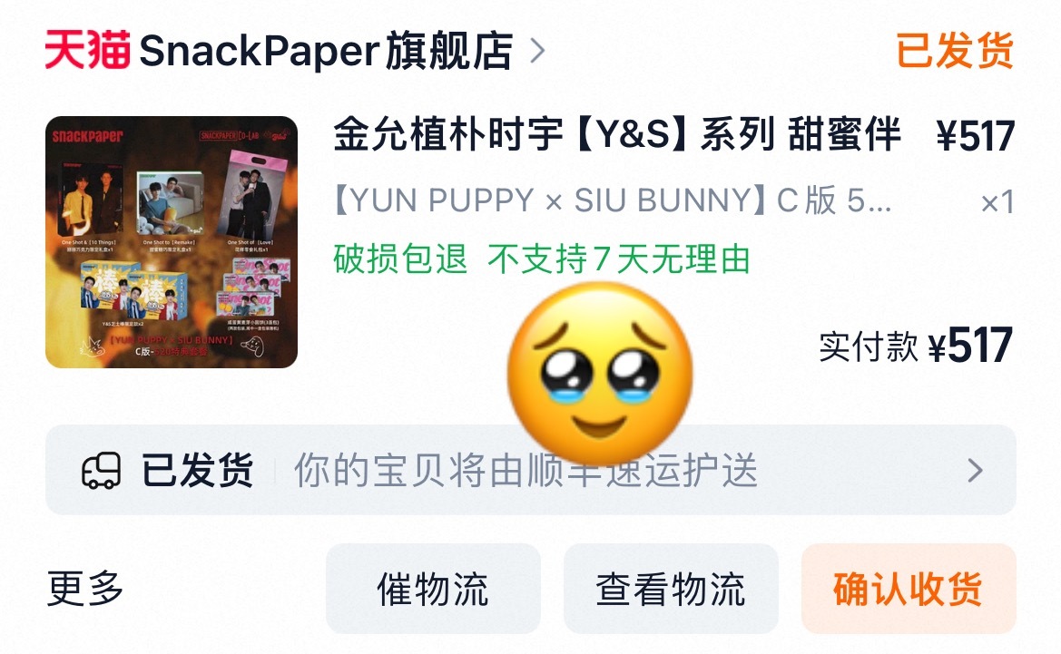 千呼万唤！终于给我发货了！快让我尝尝巧克力有多难吃 