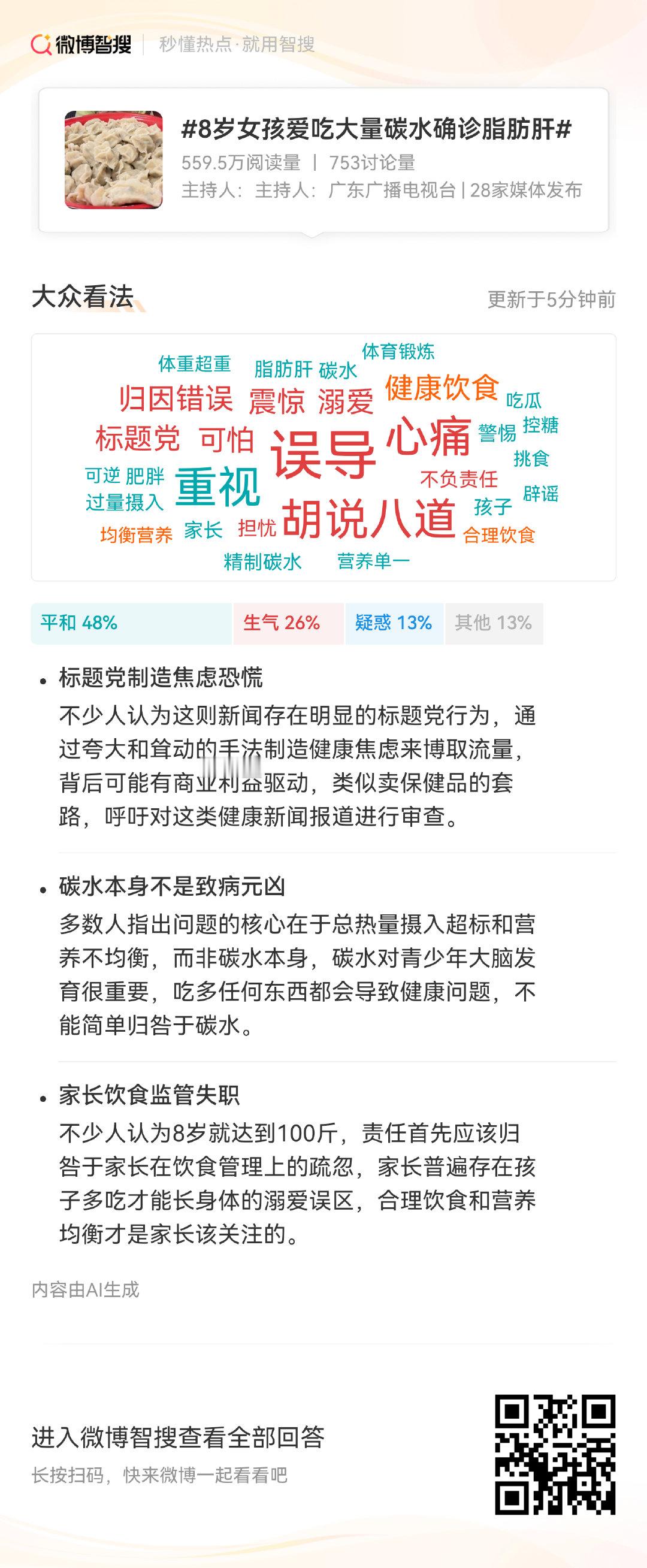 最近看到8岁女孩因为爱吃大量碳水查出脂肪肝这个话题，真的挺让人揪心的。很多家长都