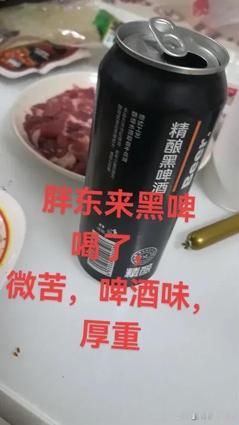 啤水喝惯了，Hold不住胖东来啤酒了[捂脸]