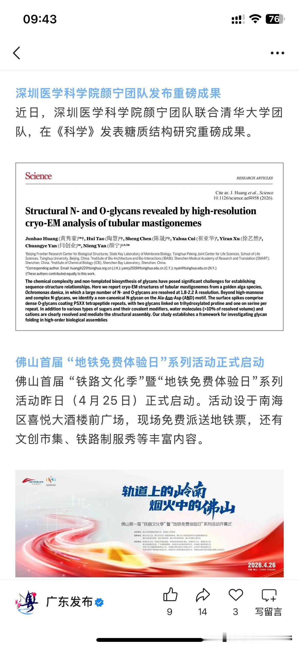 深圳市科研体系发展取得新重要成果，根据深圳市最新的官方信息显示，深圳市颜宁医学团