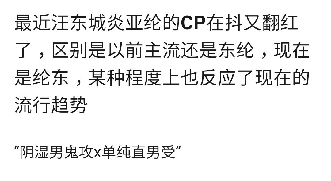 炎亚纶恨明月高悬不独照我具象化了唉不是，东纶cp其实就是在给炎亚纶洗白和辅酶吧，