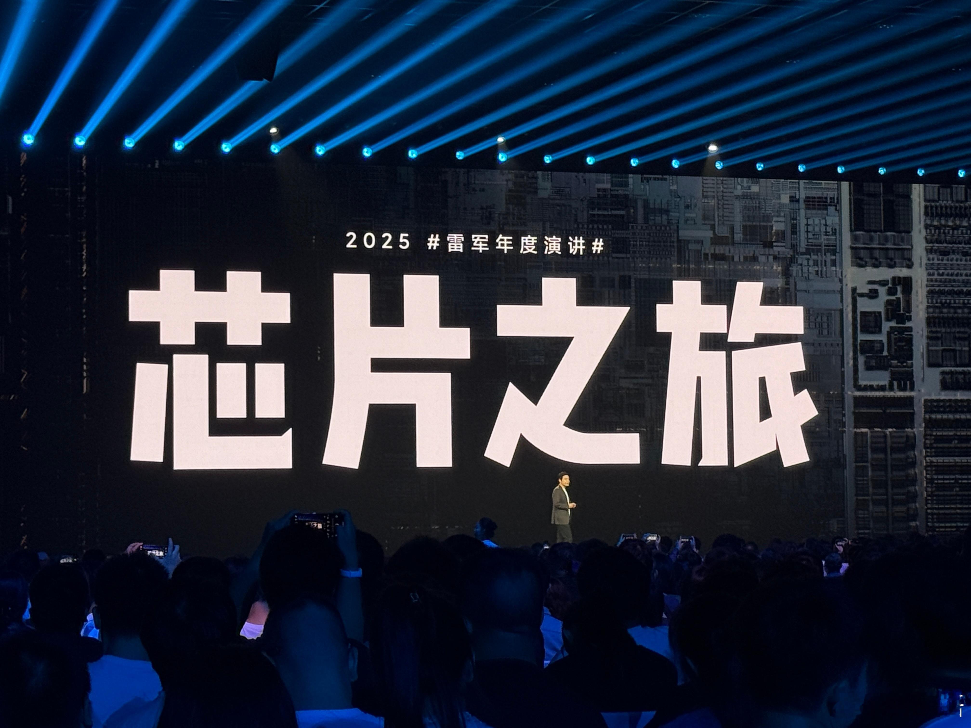 雷军年度演讲雷总开始今日演讲的第一个主题🎤：芯片  ​​​
