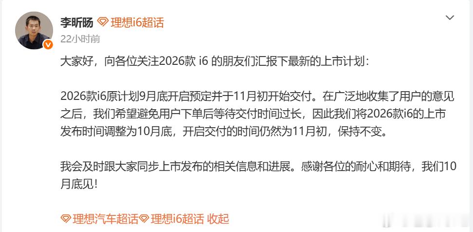 李想解释i6预订延期理由时姿态放的很低2026年9月23日理想第二产品线负责人李