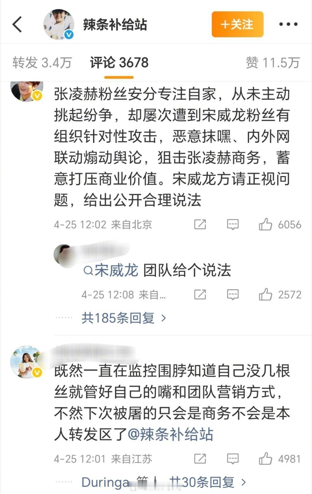 宋威龙工作室已被张凌赫粉丝占领 