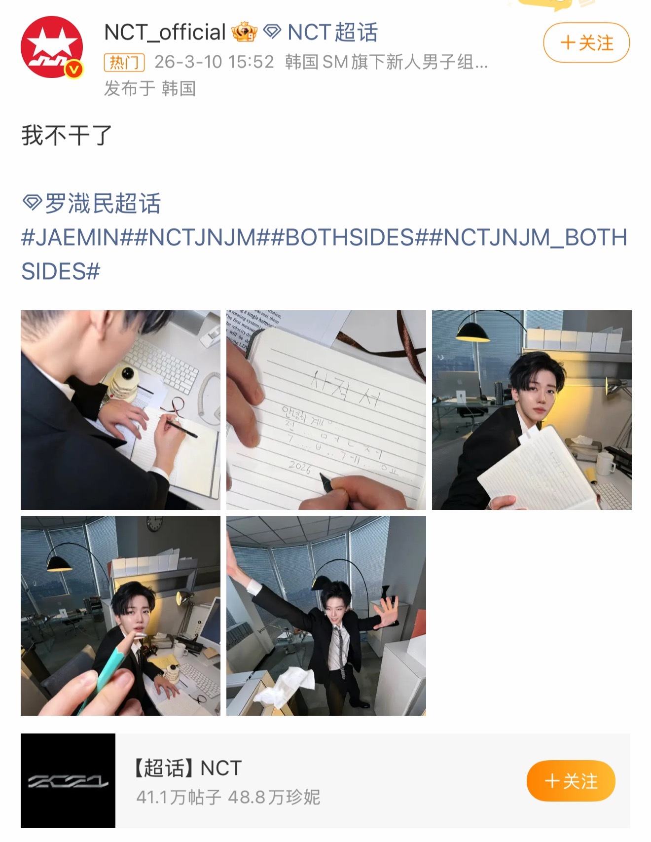 今日宜辞职罗渽民发文：“我不干了”疑似也想退团 solo NCT 我不干了