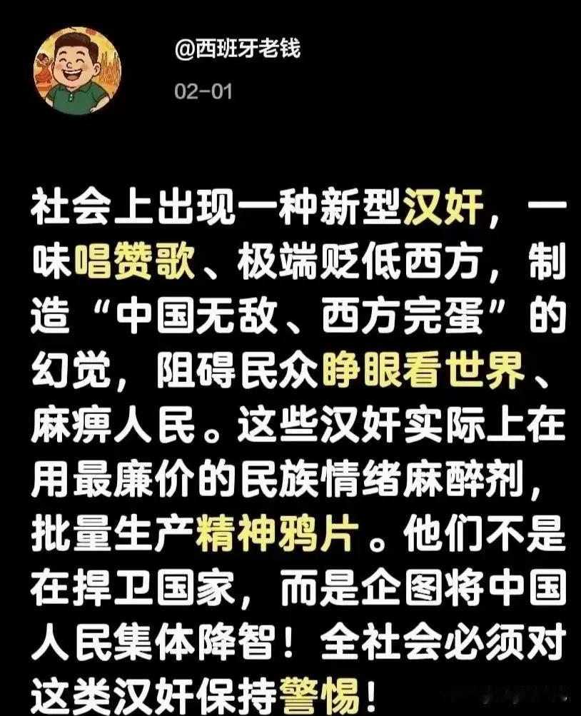 说的好。确实要保持警惕，不要被“新型汉奸”蒙蔽了心智！
