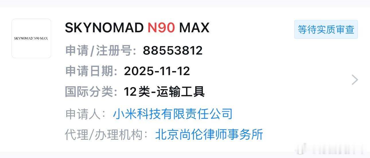 小米寻天N90？这是真嘟假嘟？