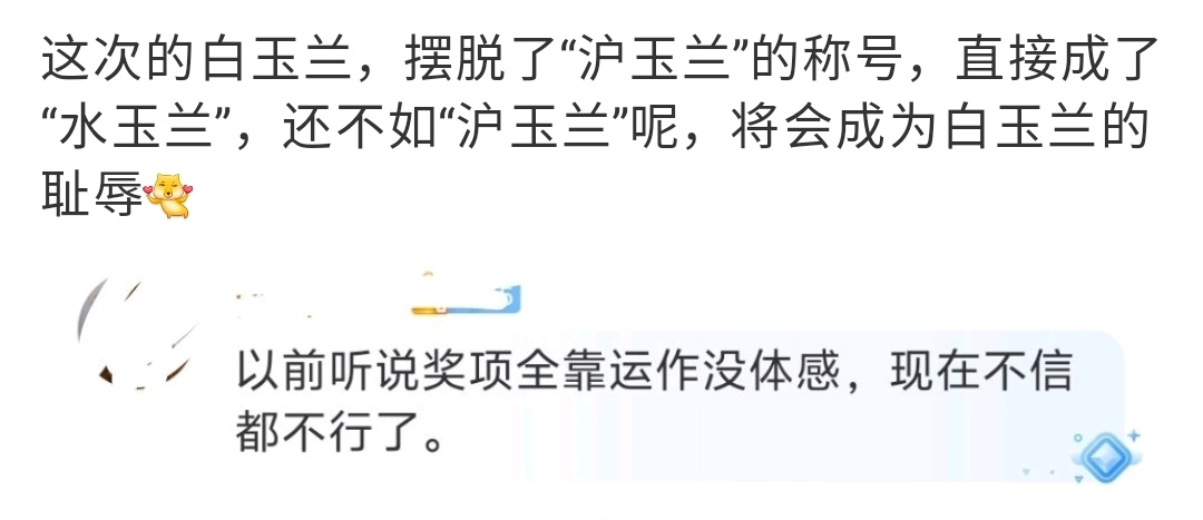 白玉兰入围名单 本届白玉兰意难平 与其说意难平，不与说”不公平”和“缺失专业态度