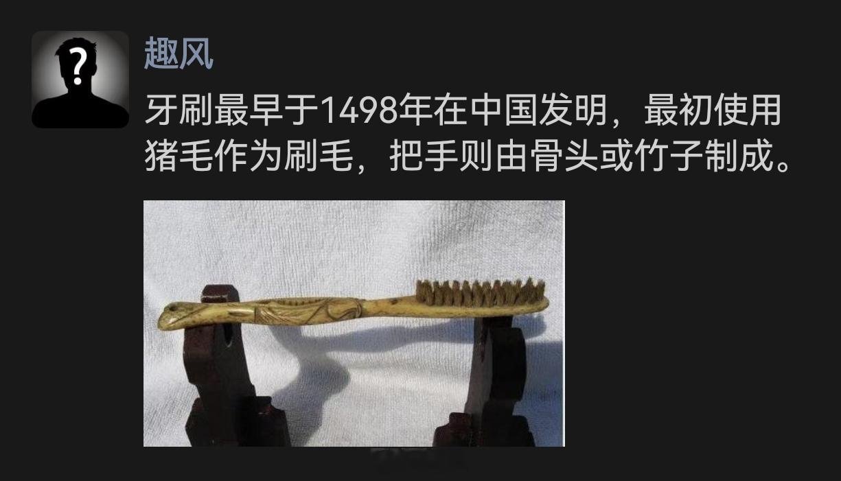 牙刷的起源：中国的古老发明 