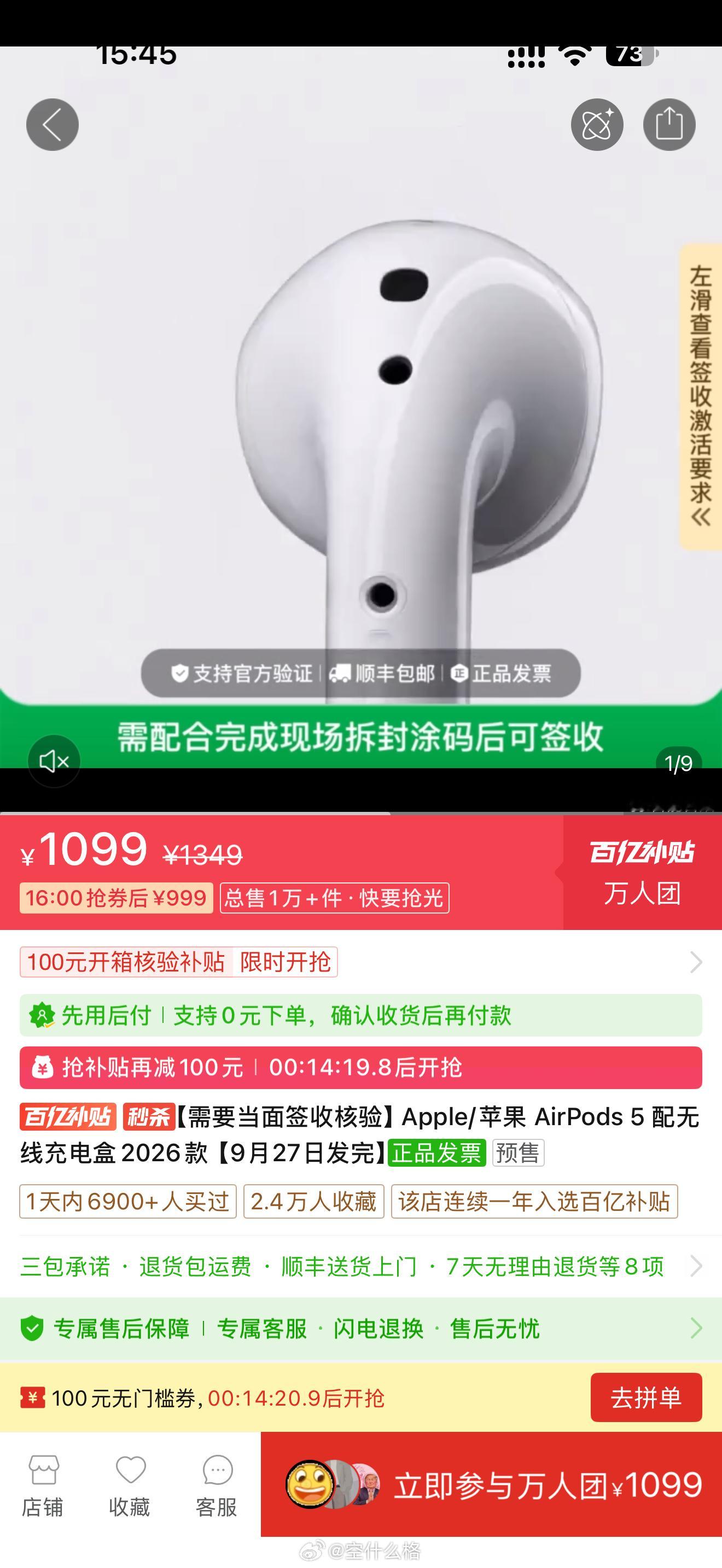 拼夕夕 AirPods 5 整点领券之后，879 元，无线充电盒版本的999 元