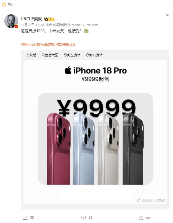 全网对iphone 18 pro涨价的想法都在这了...