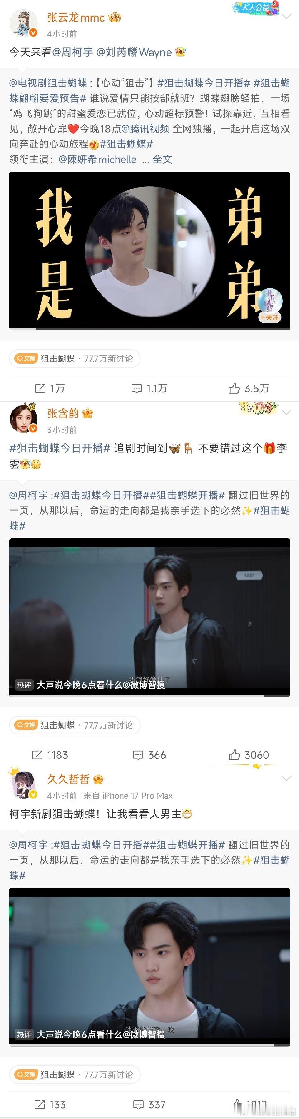 周柯宇人缘跨界度 看见了吗？这就是用真心换真心的顶级玩家！周柯宇让每个合作过的人