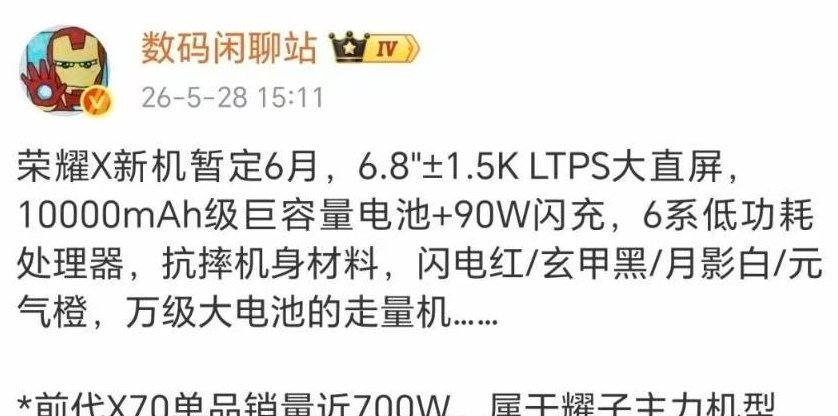 六月了，荣耀又一款万级大电池手机荣耀X80将在本月发布。6.8"±1.5K LT