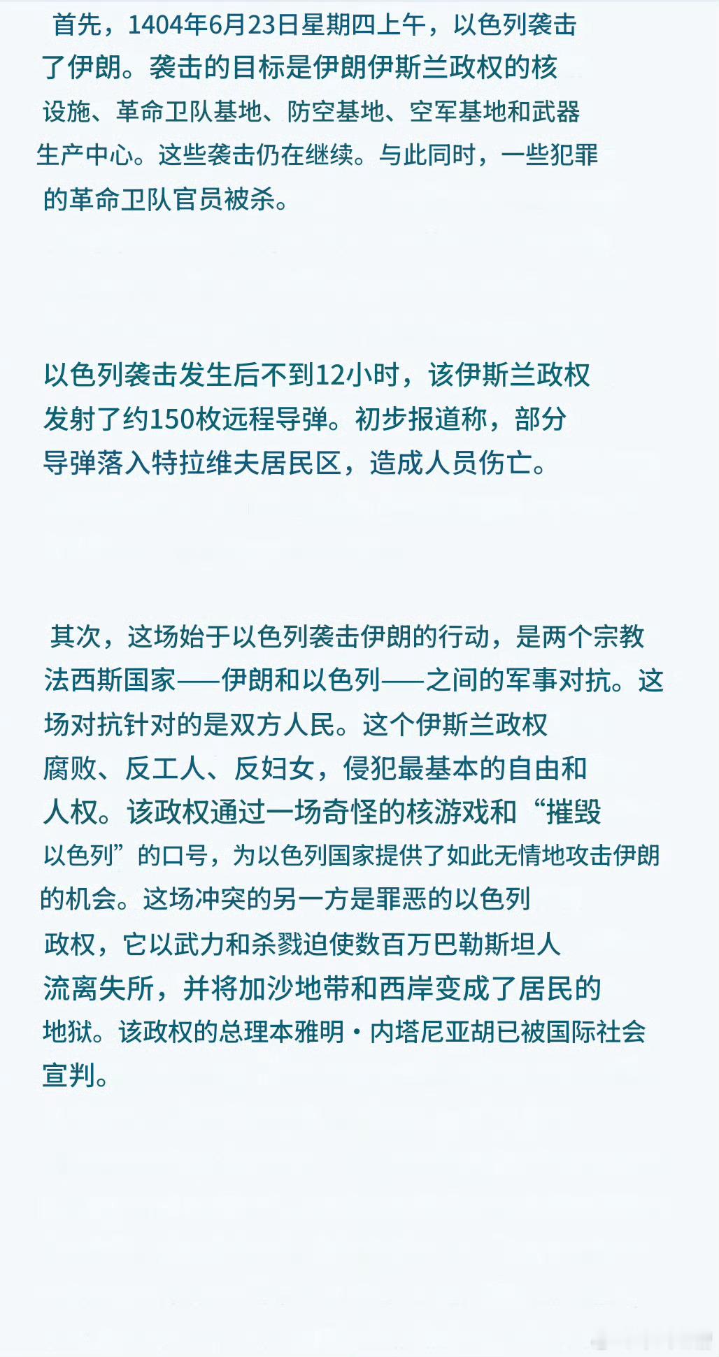 伊朗真就是纯纯的民国缩小版以色列都打到头上了，国内各党派不组成统一战线一致对外，
