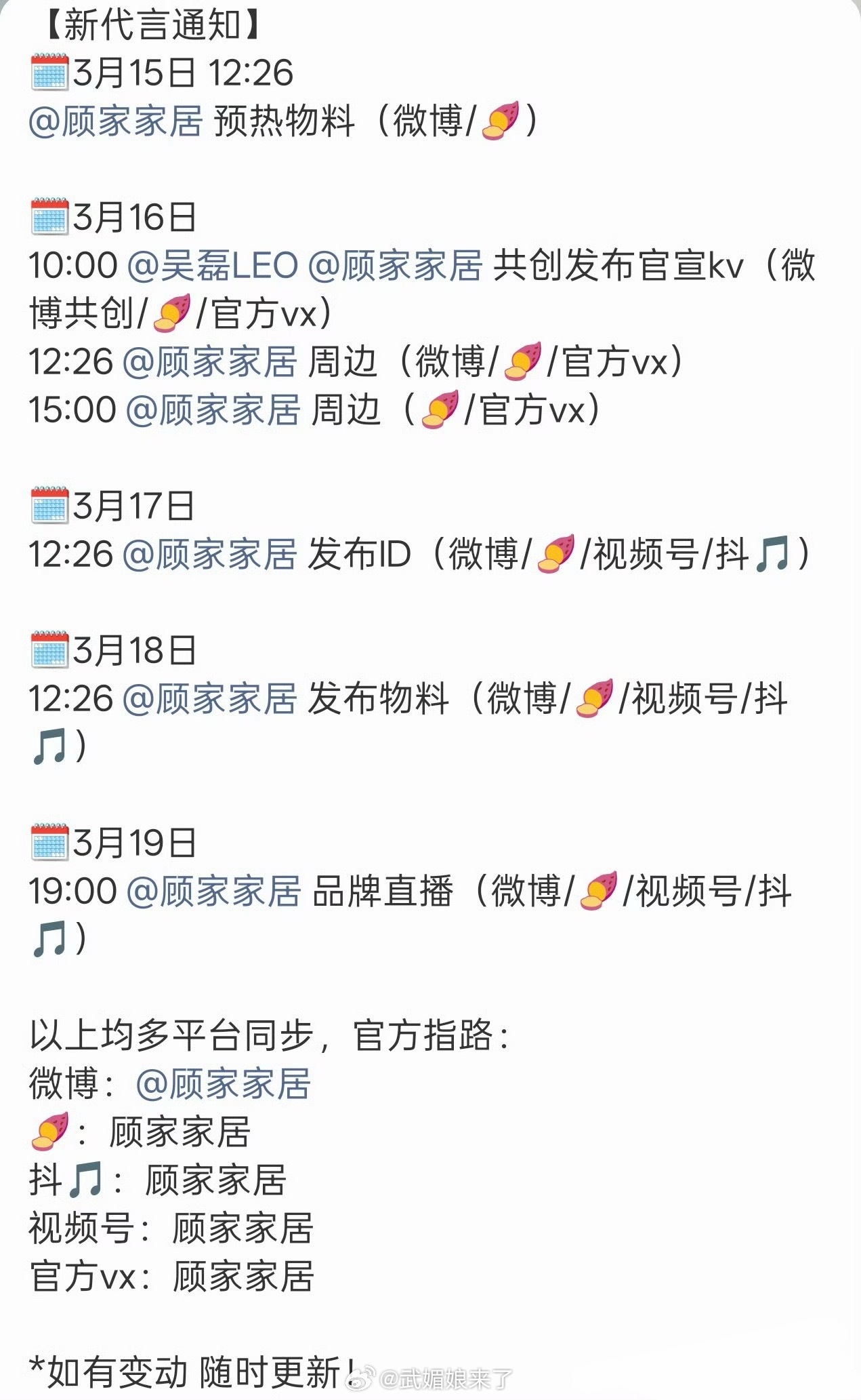 恭喜国民演员吴磊又新添一个国民品牌代言