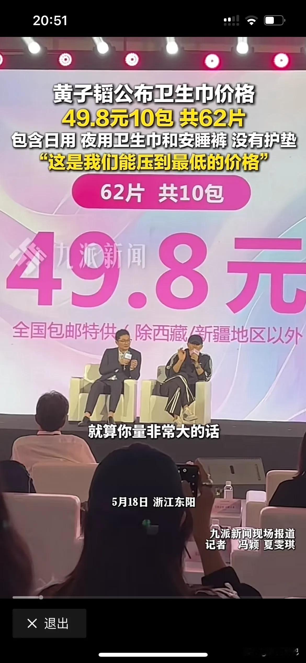 现在市场都是那么卷吗？卫生巾直接搬到大屏幕售卖，在众目睽睽之下说出量大，就是要用