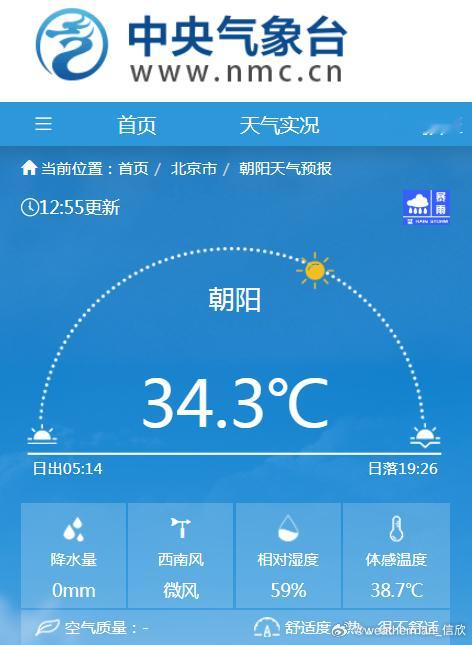 【三个chaoyang 还是东北最热】今天中午，辽宁朝阳、北京朝阳、广东潮阳，三