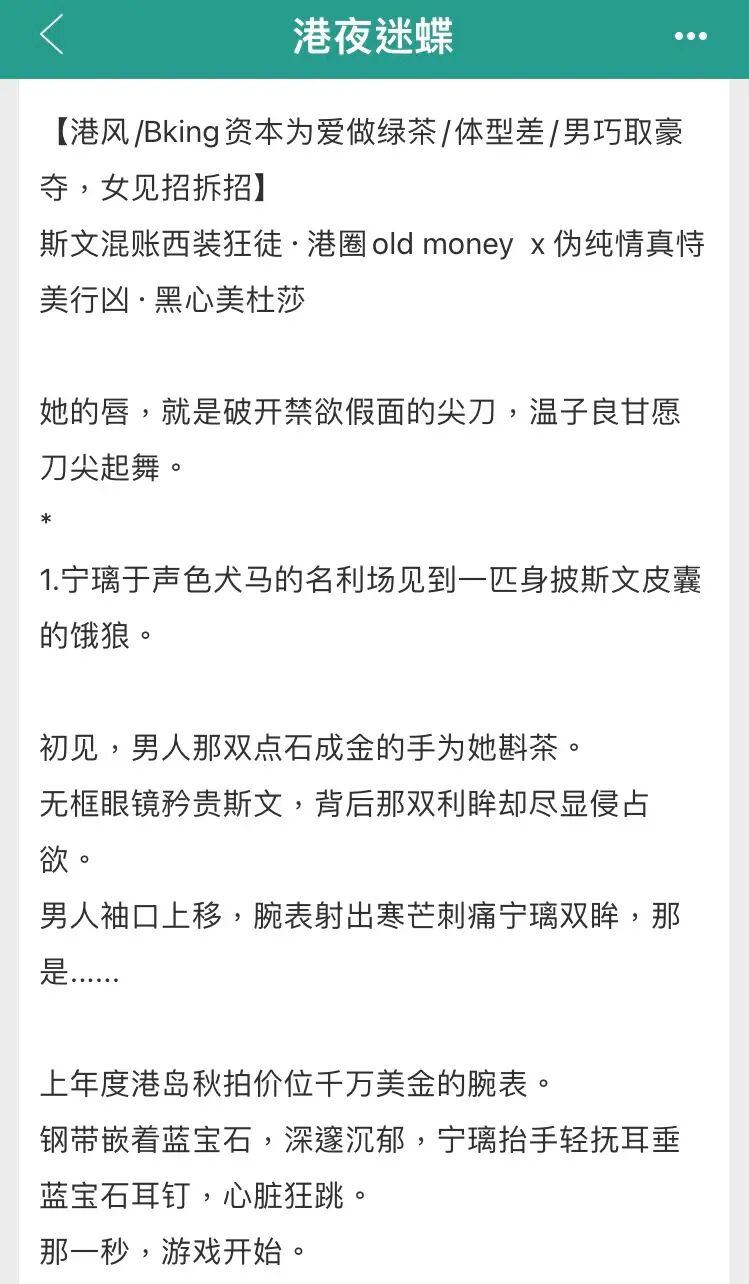 港圈豪门契约恋爱！古板绅士x黑心闪蝶