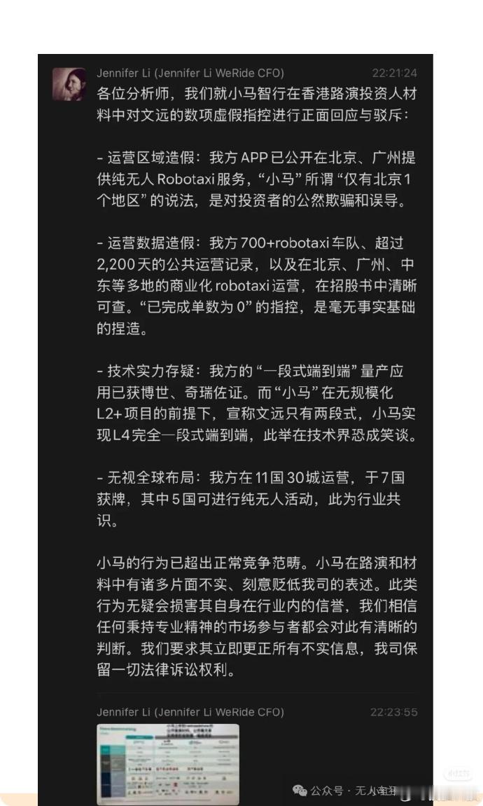 【文远知行CFO炮轰小马智行 港股路演书造假】据某分析师透露，10月30日晚，文
