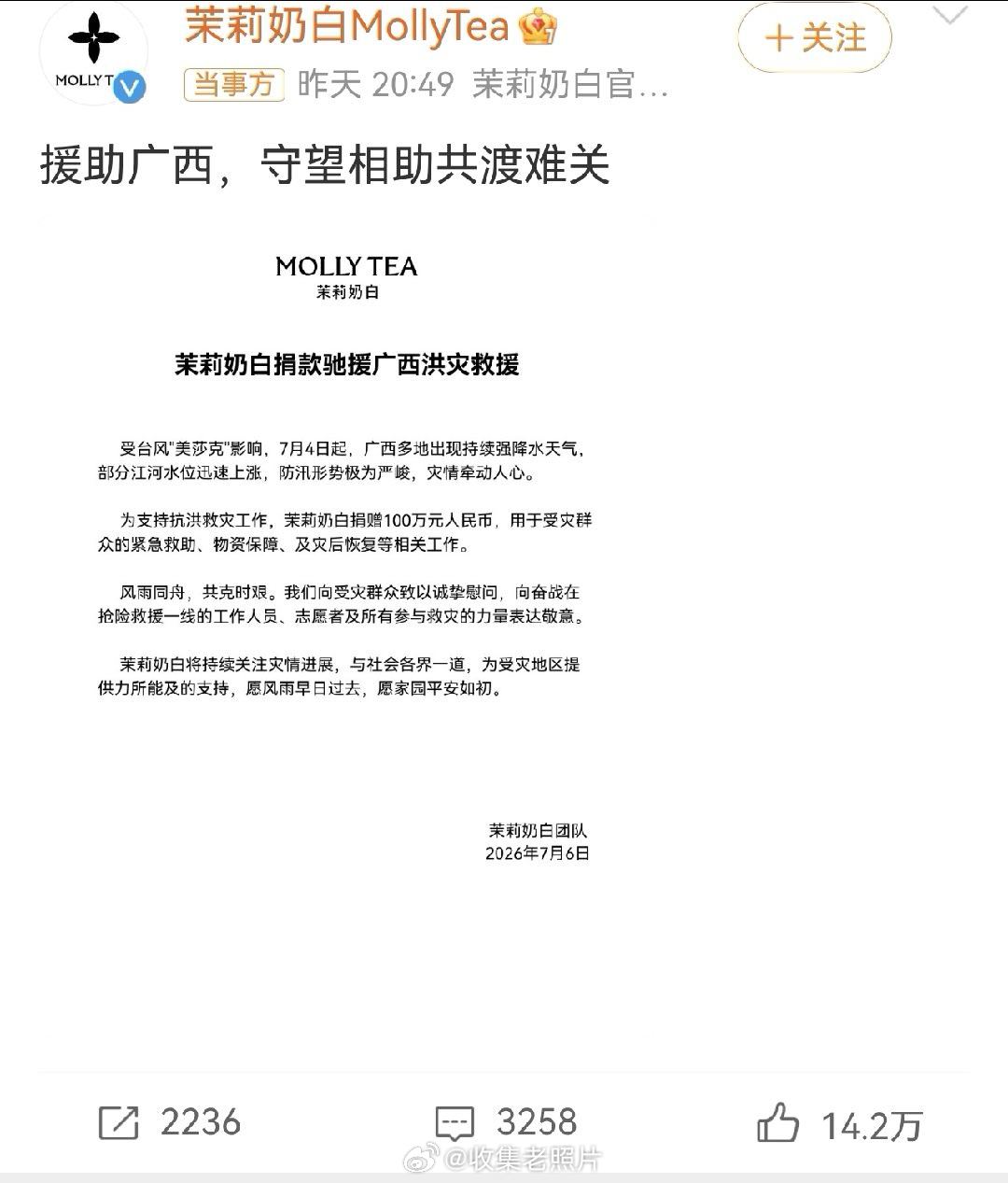 LV被指垄断中国古纹样LV看看吧！广西洪水，茉莉奶白支援广西抗洪捐款100万，看