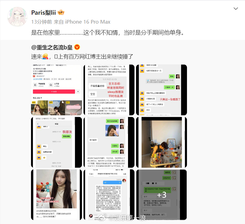 前女友回应梓渝再被曝出轨 梓渝前女友发文回应女网红爆料，确认被曝的照片是在梓渝家