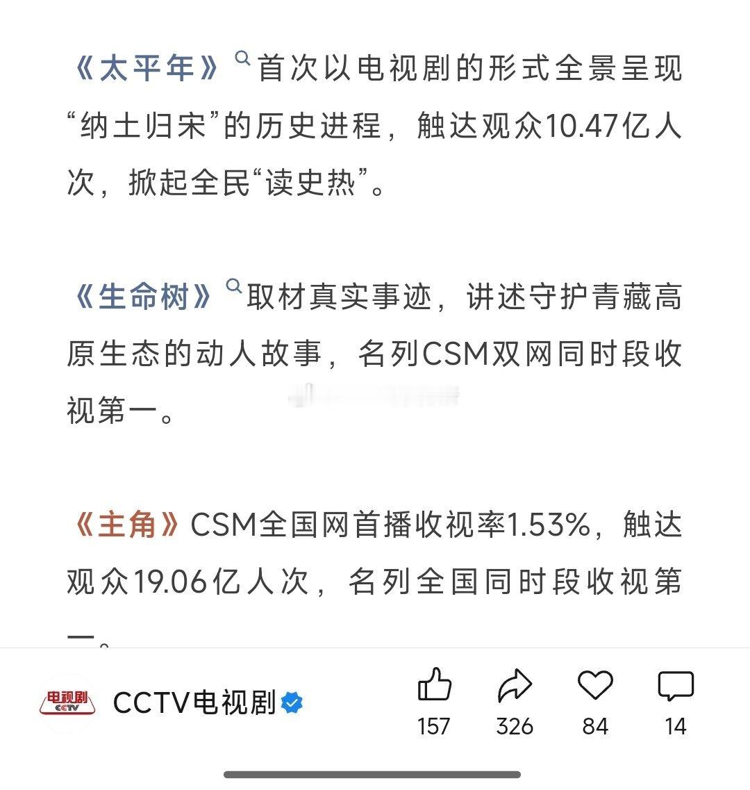 cctv表扬收视时，提到杨紫生命树名列CSM双网同时段收视第一。打脸说收视不好的