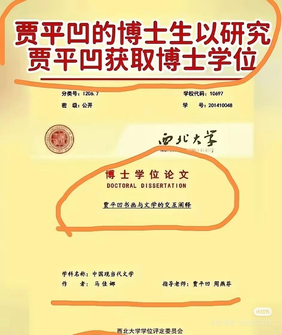 虽然说估计现在人没有几个去看贾平凹的小说的，但是不妨碍他们自我封圣 