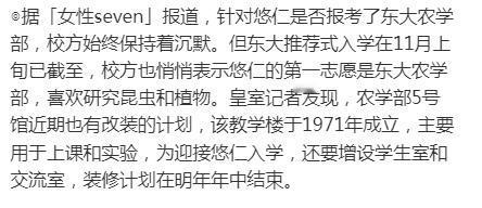 东京大学还是给未来日本的皇位继承人悠仁开了后门，允许他来东京大学就读，而且学科还