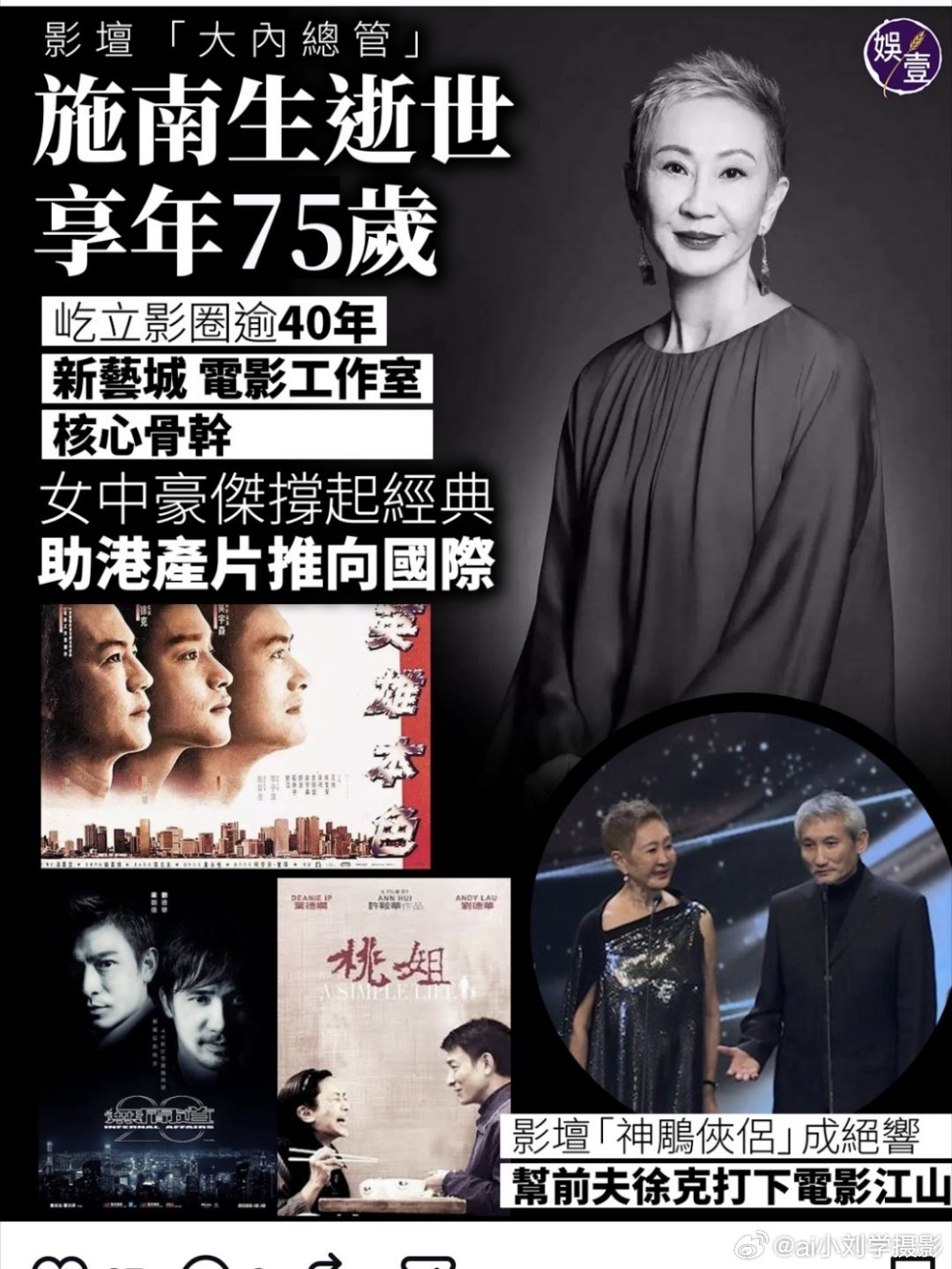 施南生去世热点科普 很多人只记得她是徐克的前妻，却忽略了她撑起半个香港电影黄金时