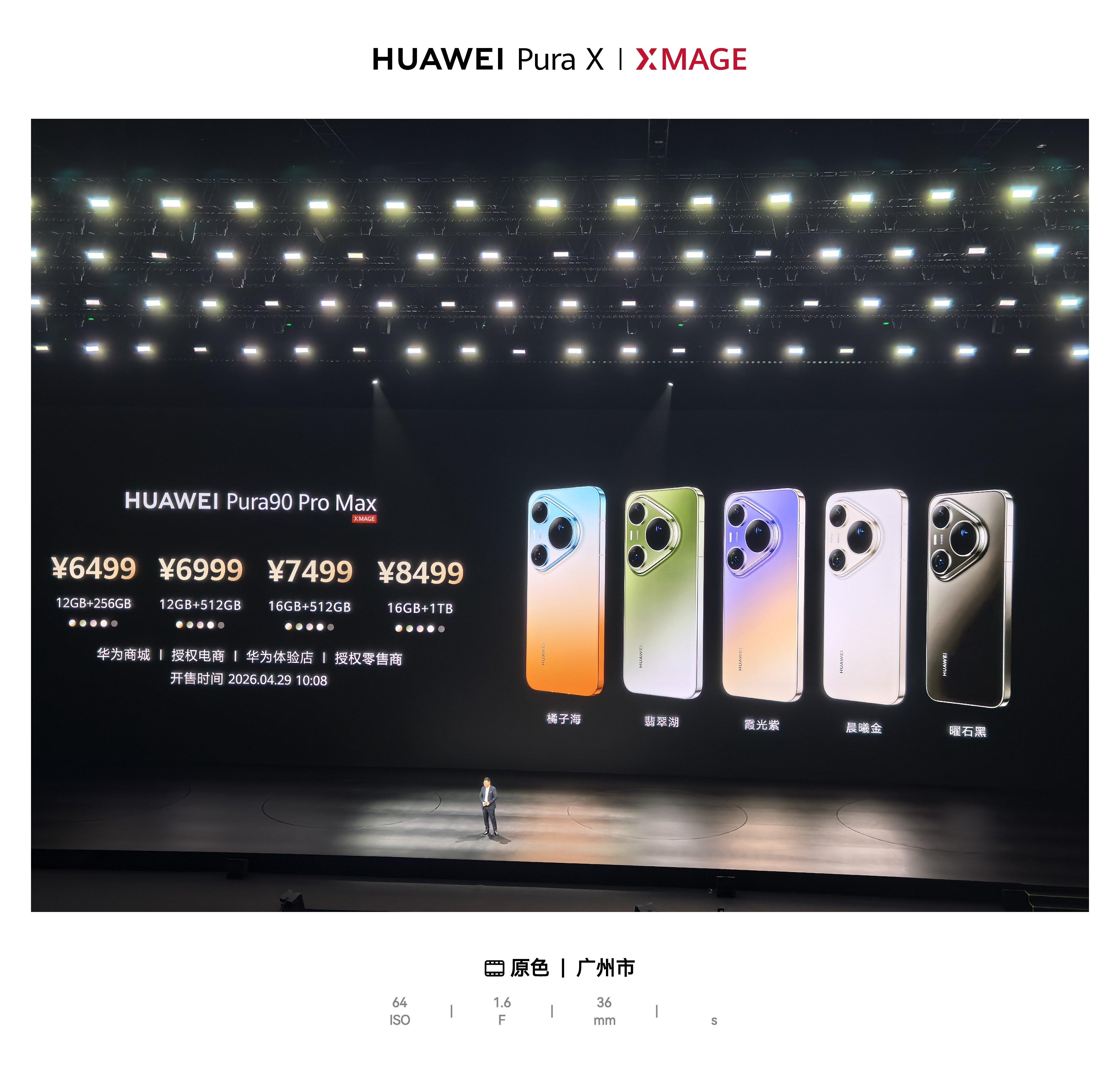 华为发布会 华为Pura 90系列价格出炉， 4699元起，在内存普遍涨价的情况