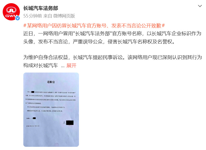 网友冒充长城汽车法务部发表不当言论 没记错的话官方的账号各平台应该都是有认证和专