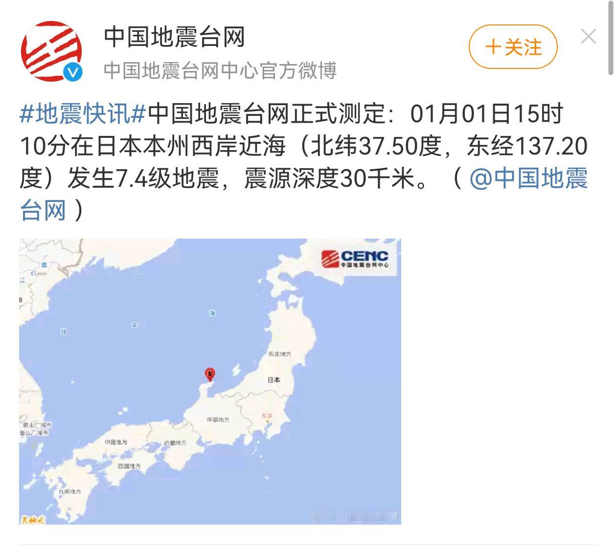 2024新年第一天，日本7.4级地震，5米海啸加火山爆发，够刺激的，好似《日本沉