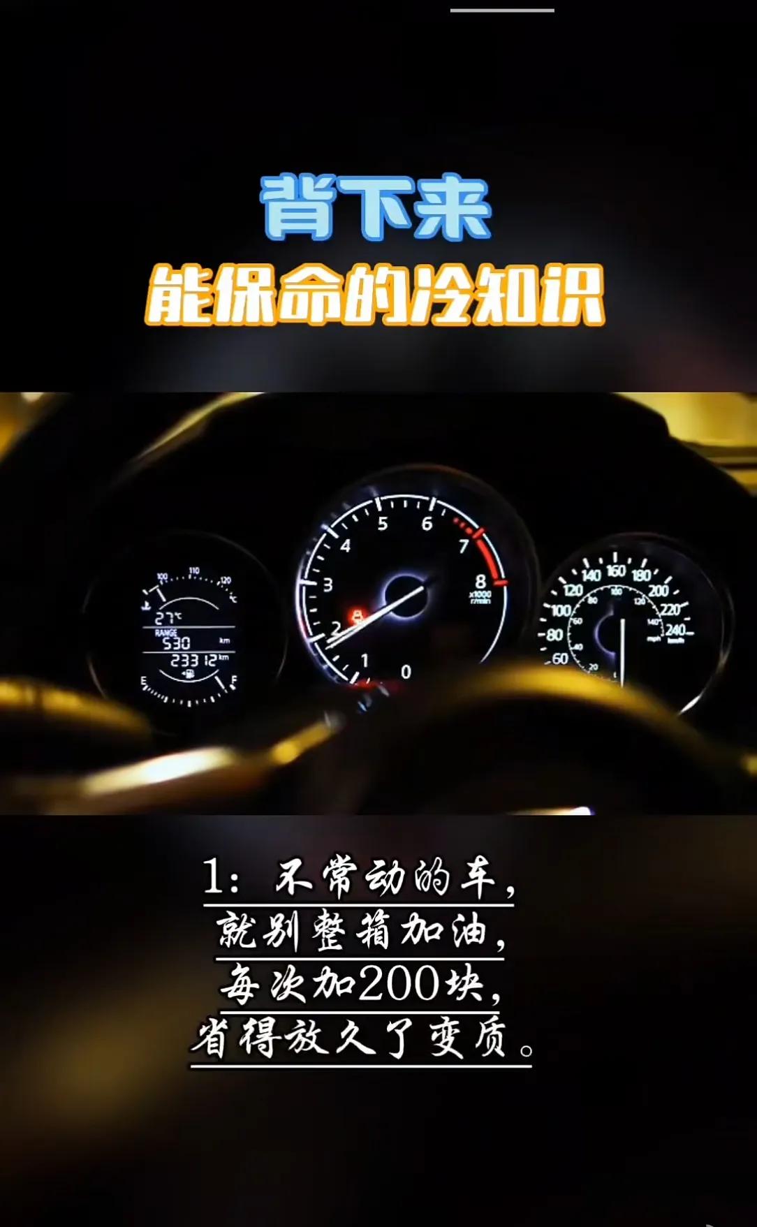 能记住的汽车冷知识   之一