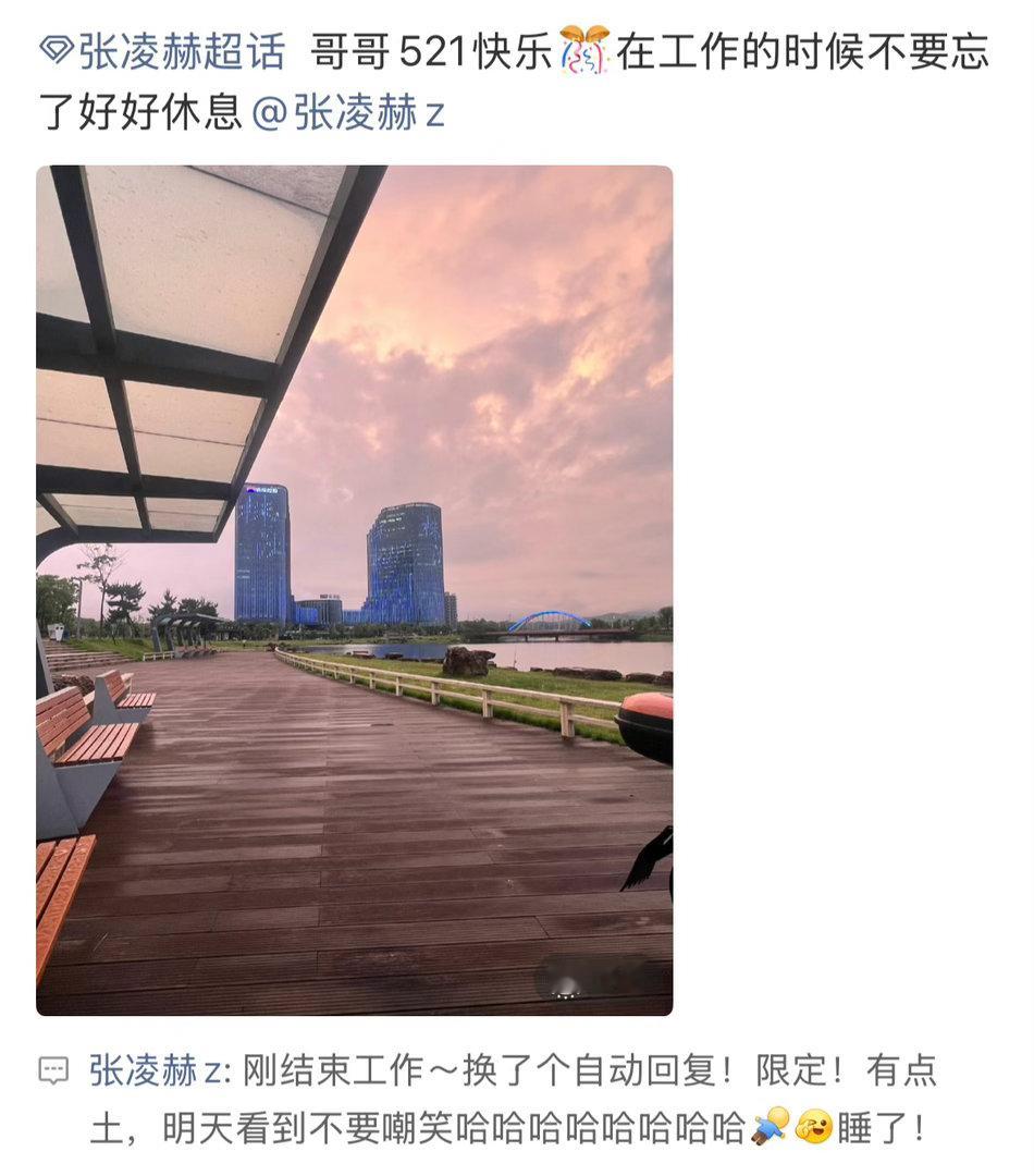 啊啊啊啊啊好萌的小核桃“521快乐”🥺🥺🥺🥺🥺 *张凌赫说新的自动回复