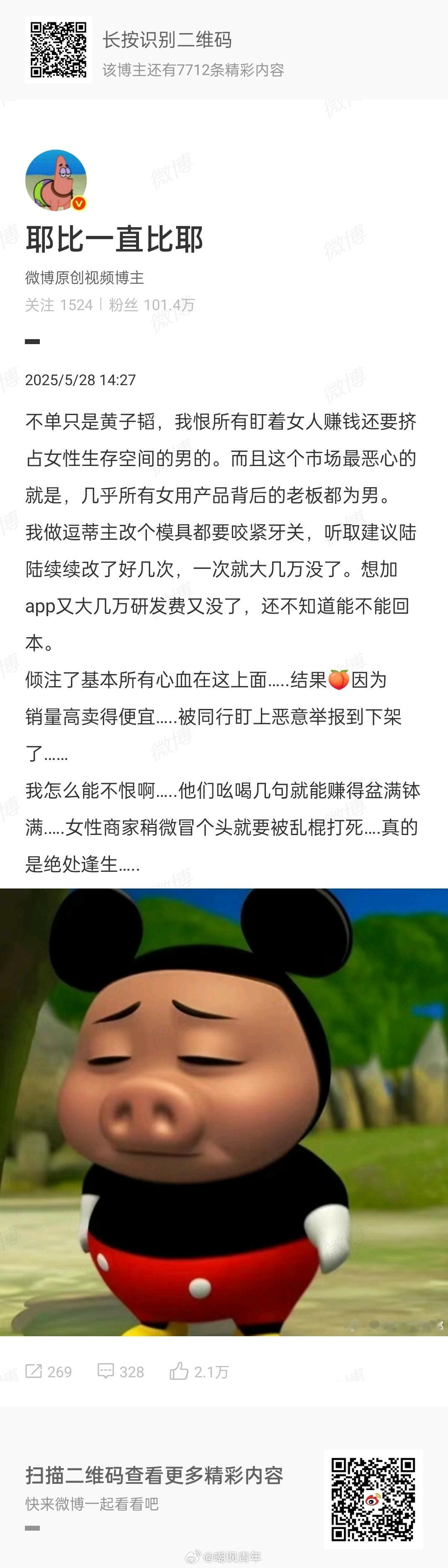 女博主开发假阳具被资本做局 性别是最顽固的资本！支持耶比耶比开全女公司、全女工厂
