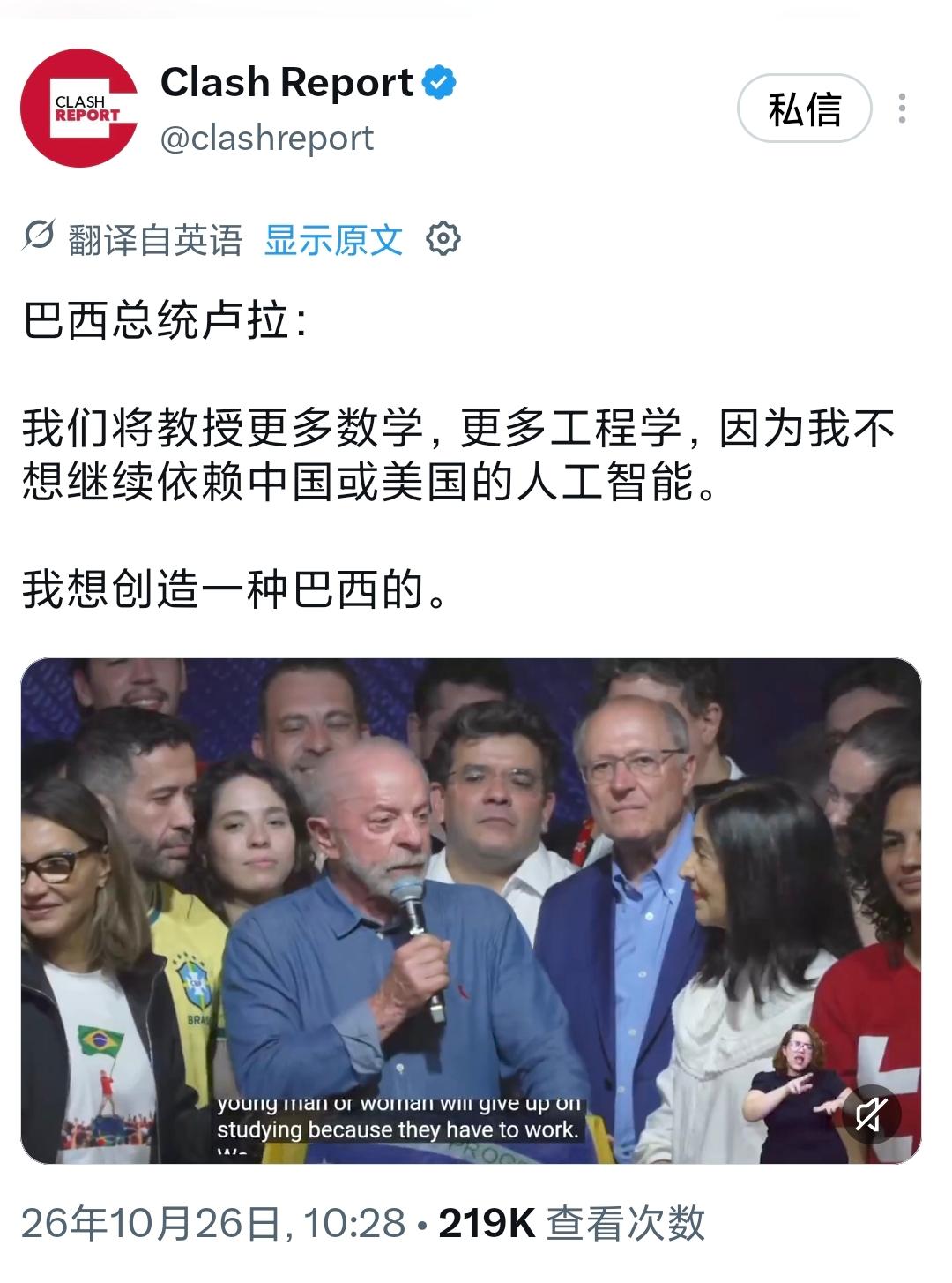 胜选后的卢拉今天（北京时间10月26日）表示：“我们将教授更多数学，更多工程学，