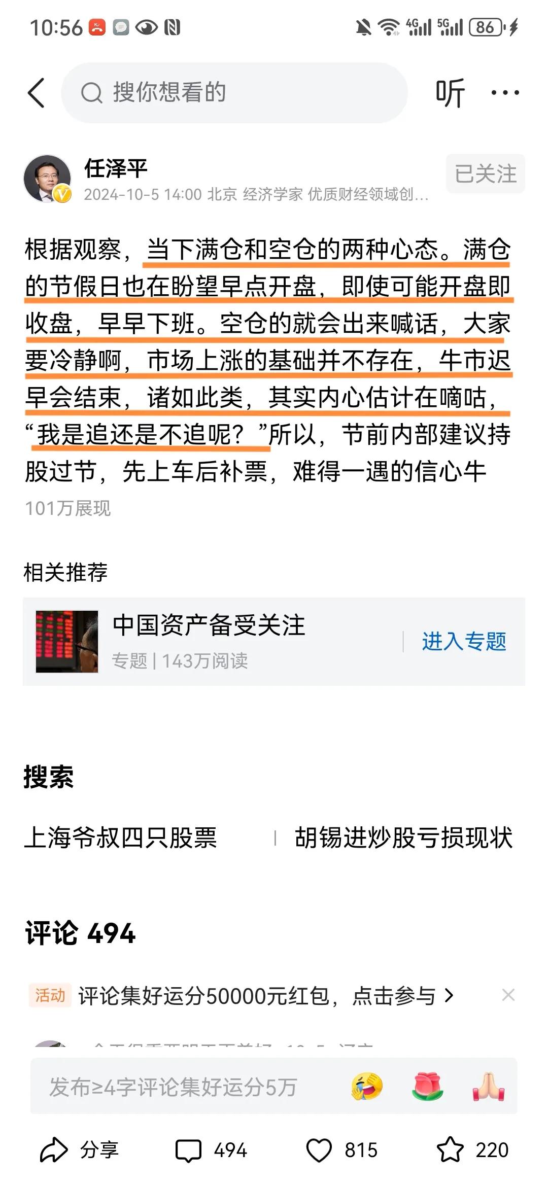 任泽平说，根据他观察，目前满仓、空仓的人都希望早点收假、早点开市，满仓的人希望开