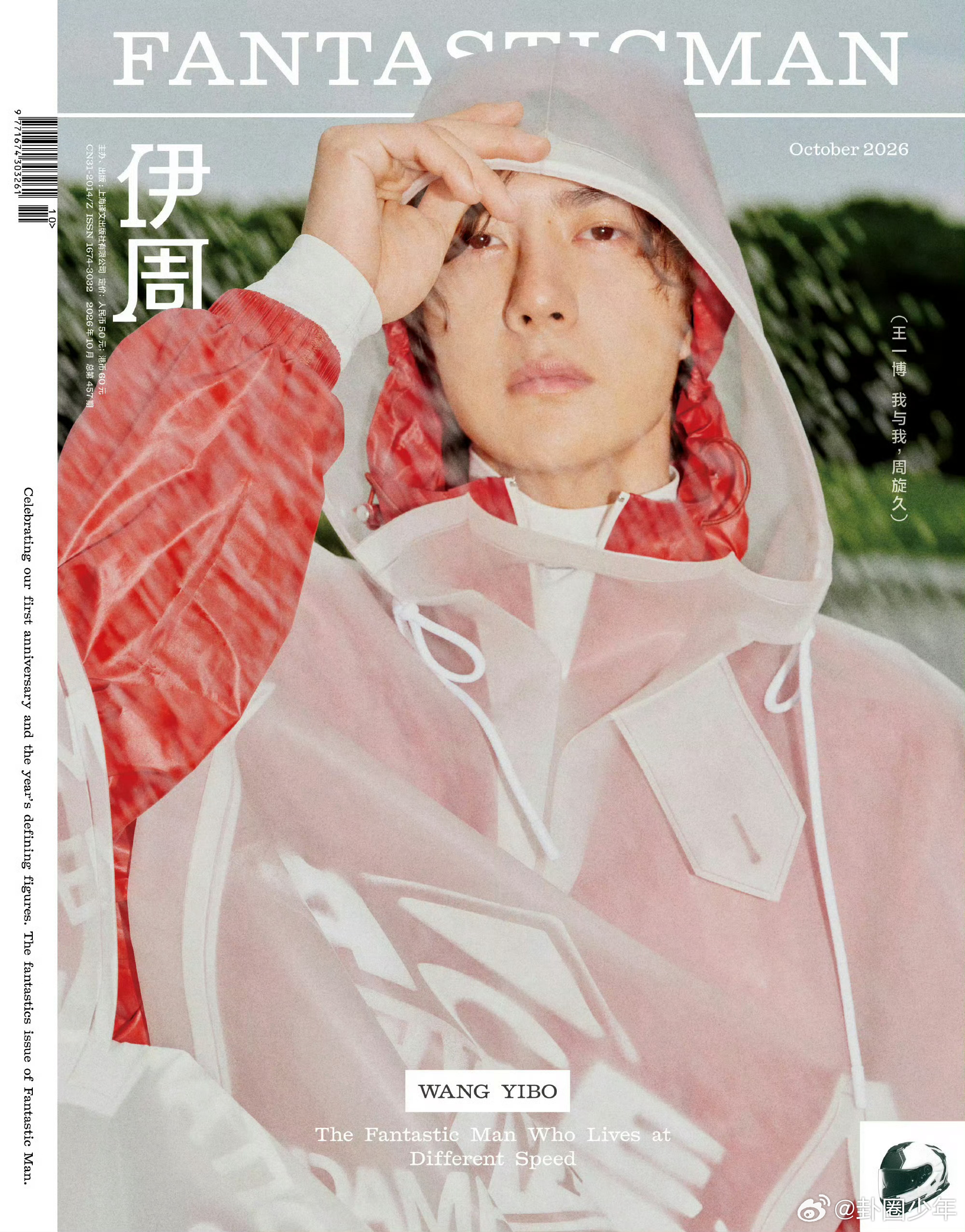 王一博FantasticMan封面人物王一博FantasticMan银十封面85